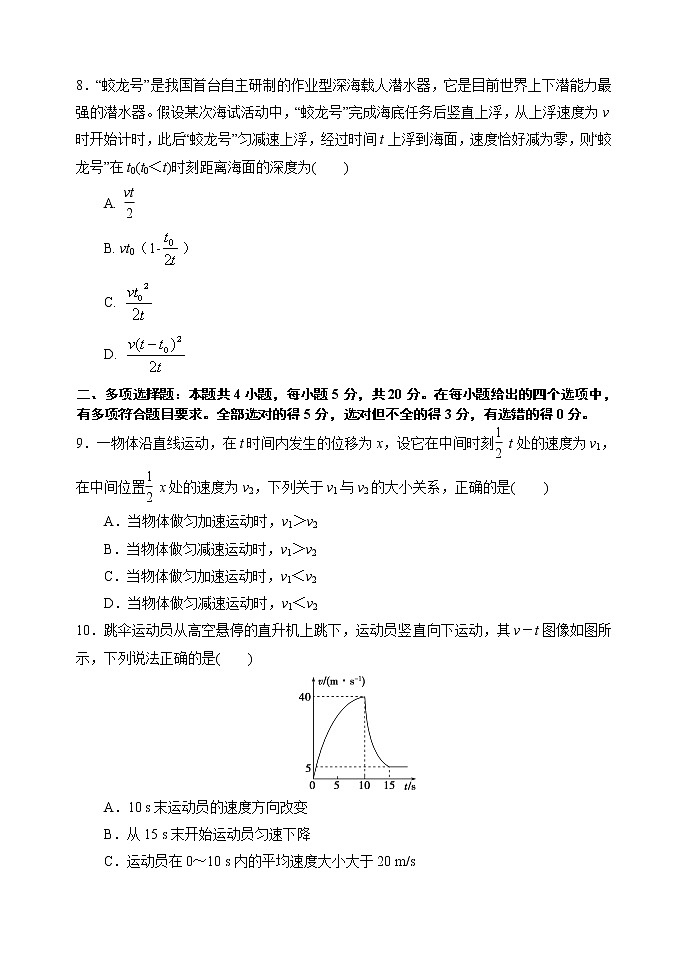 辽宁师大附中2021-2022学年高一上学期10月模块考试物理含答案03