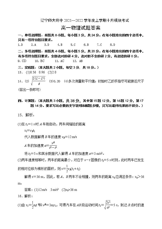辽宁师大附中2021-2022学年高一上学期10月模块考试物理含答案01