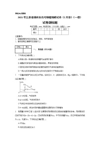 2021年江苏省扬州市高考物理调研试卷（2月份）（一模）_(带答案解析).docx