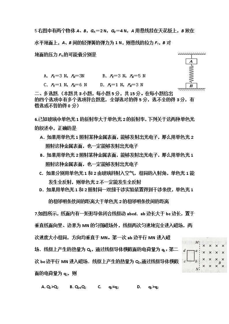 天津市红桥区2020届高三第一次模拟考试物理试卷第2页