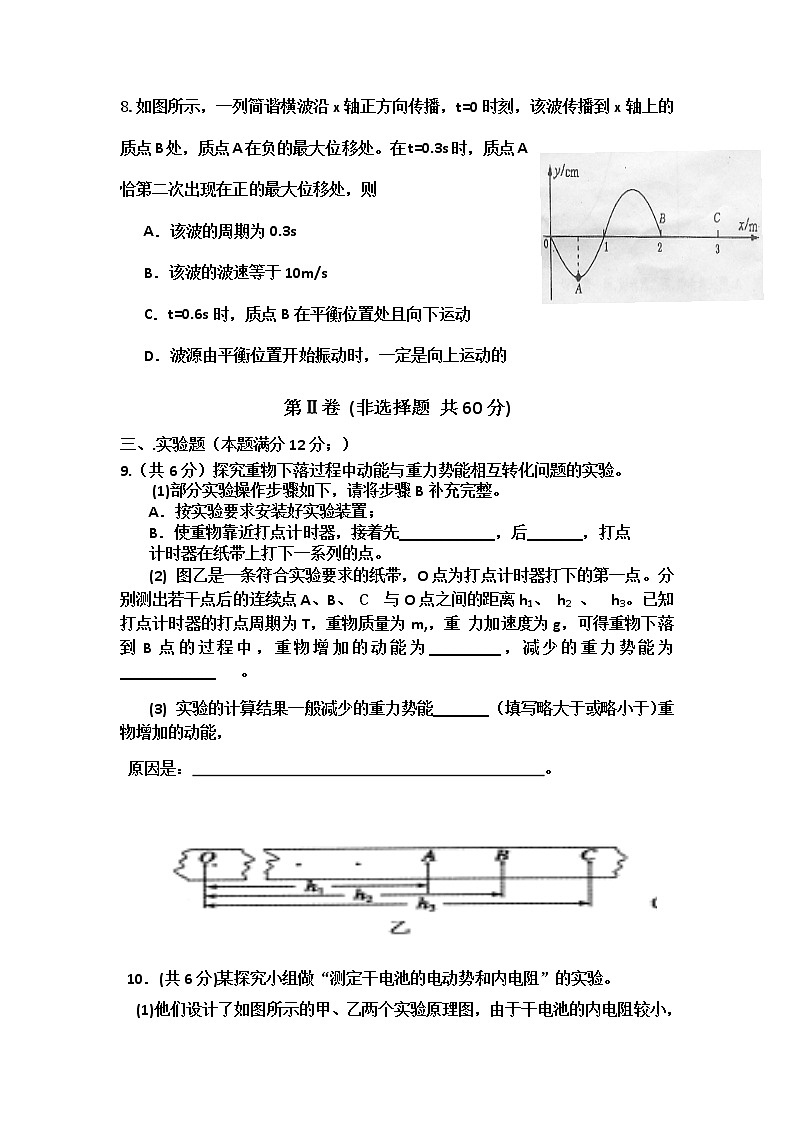 天津市红桥区2020届高三第一次模拟考试物理试卷第3页
