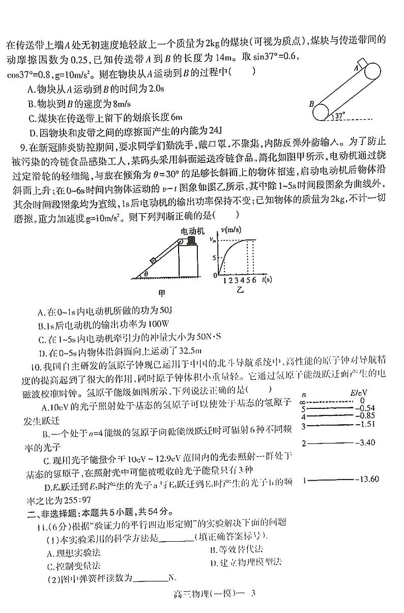 辽宁省铁岭市2021届高三第一次模拟考试物理试卷（含答案）03