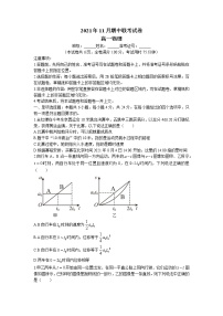 湖南省2021-2022学年高一11月期中联考物理试题