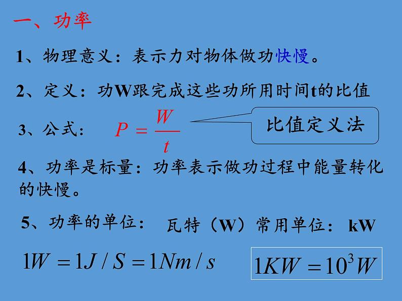 人教版高一物理必修二7.3功率  课件 (1)第3页