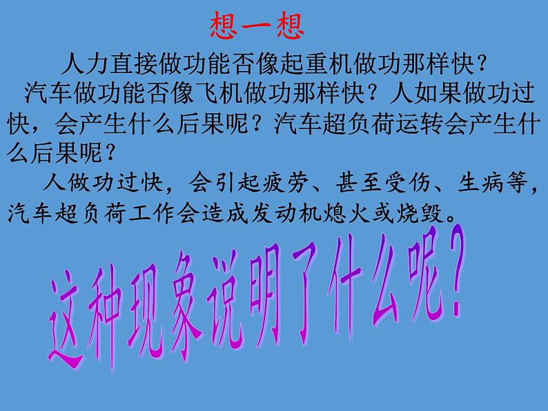 人教版高一物理必修二7.3功率  课件 (1)第4页