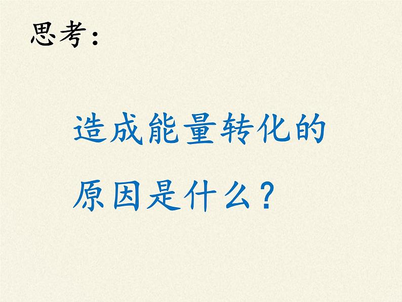 人教版高一物理必修二7.2功  课件07