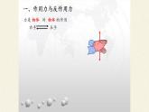 人教版高一物理必修一4.5牛顿第三定律 课件