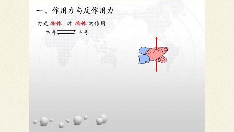 人教版高一物理必修一4.5牛顿第三定律 课件03