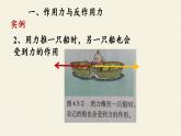 人教版高一物理必修一4.5牛顿第三定律 课件