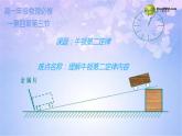 人教版高一物理必修1第四章第3节牛顿第二定律课件