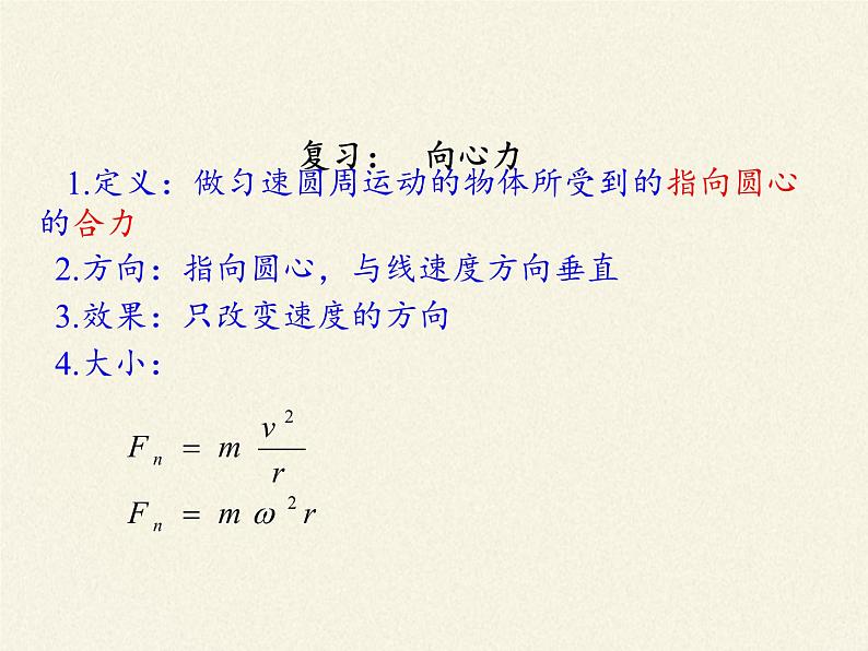 人教版高一物理必修二5.7生活中的圆周运动  课件第2页