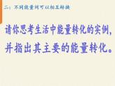 人教版高一物理必修二7.10能量守恒定律与能源  课件