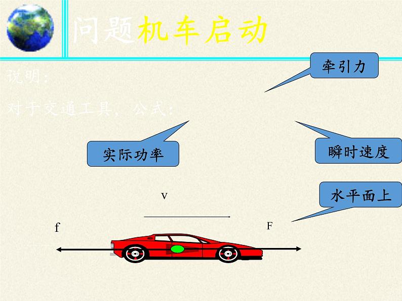 人教版高一物理必修二7.3功率  课件03