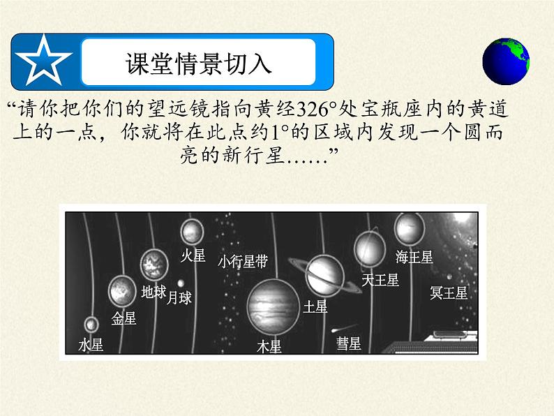 人教版高一物理必修二6.4万有引力理论的成就  课件04