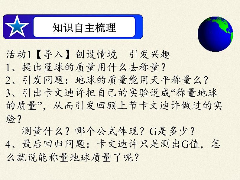 人教版高一物理必修二6.4万有引力理论的成就  课件06