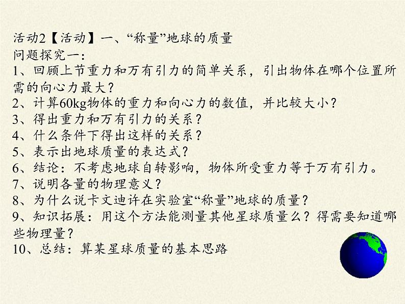 人教版高一物理必修二6.4万有引力理论的成就  课件07