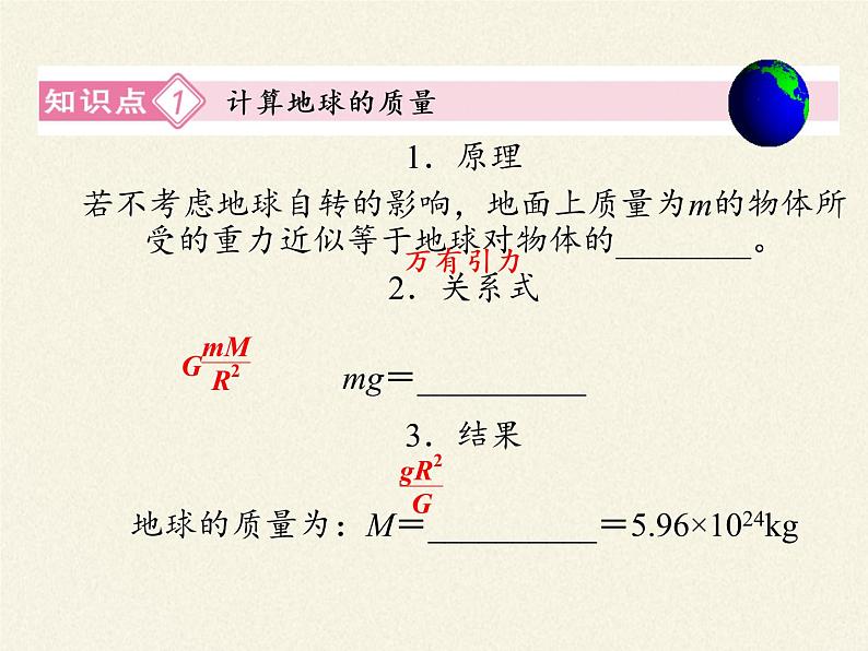 人教版高一物理必修二6.4万有引力理论的成就  课件08