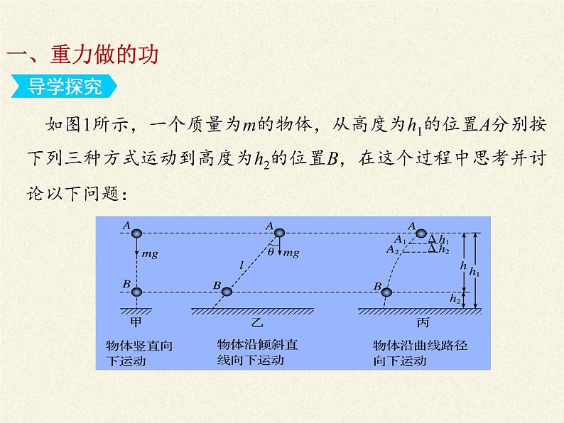 人教版高一物理必修二7.4重力势能  课件03