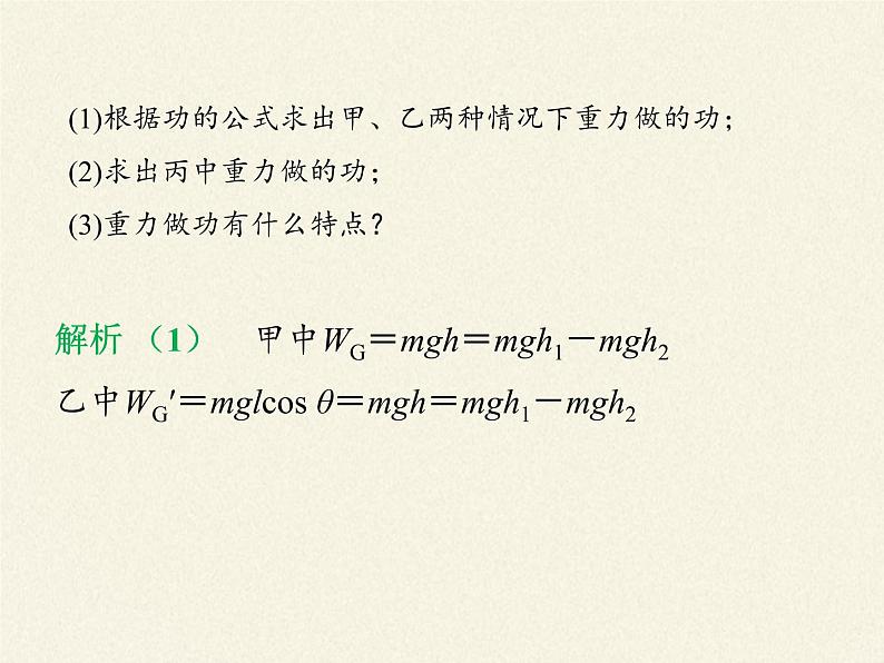 人教版高一物理必修二7.4重力势能  课件04