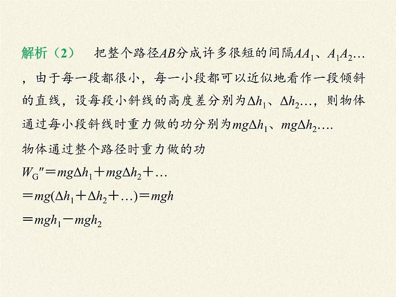 人教版高一物理必修二7.4重力势能  课件05