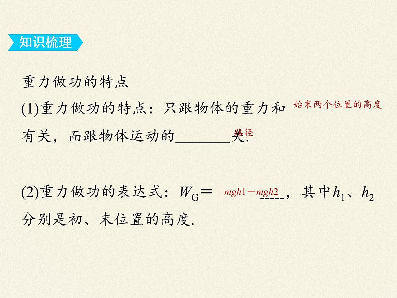 人教版高一物理必修二7.4重力势能  课件07