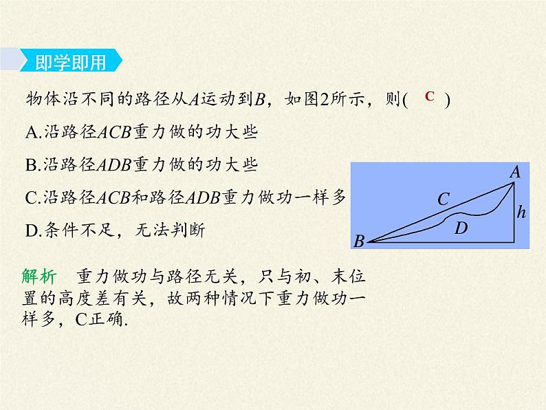 人教版高一物理必修二7.4重力势能  课件08