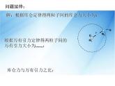 [名校联盟]广东省佛山市顺德区均安中学高二物理粤教版选修3-1《12 探究静电力》课件