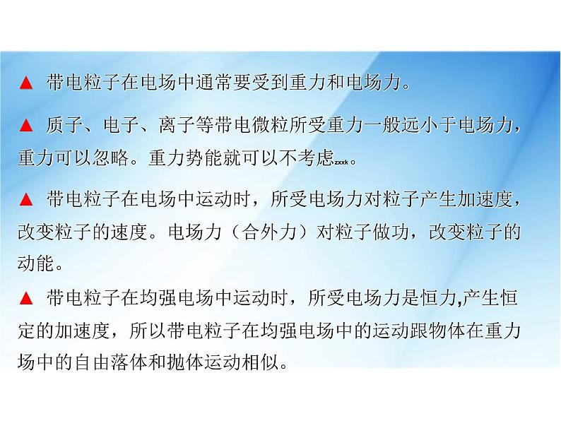 [名校联盟]广东省佛山市顺德区均安中学高二物理粤教版选修3-1《16示波器的奥秘》课件第3页