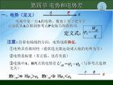 [名校联盟]广东省佛山市顺德区均安中学高二物理粤教版选修3-1《14 电势和电势差》课件