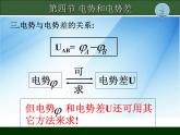 [名校联盟]广东省佛山市顺德区均安中学高二物理粤教版选修3-1《14 电势和电势差》课件