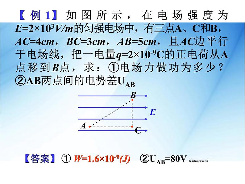 [名校联盟]广东省佛山市顺德区均安中学高二物理粤教版选修3-1《15电场强度与电势差的关系》课件第5页