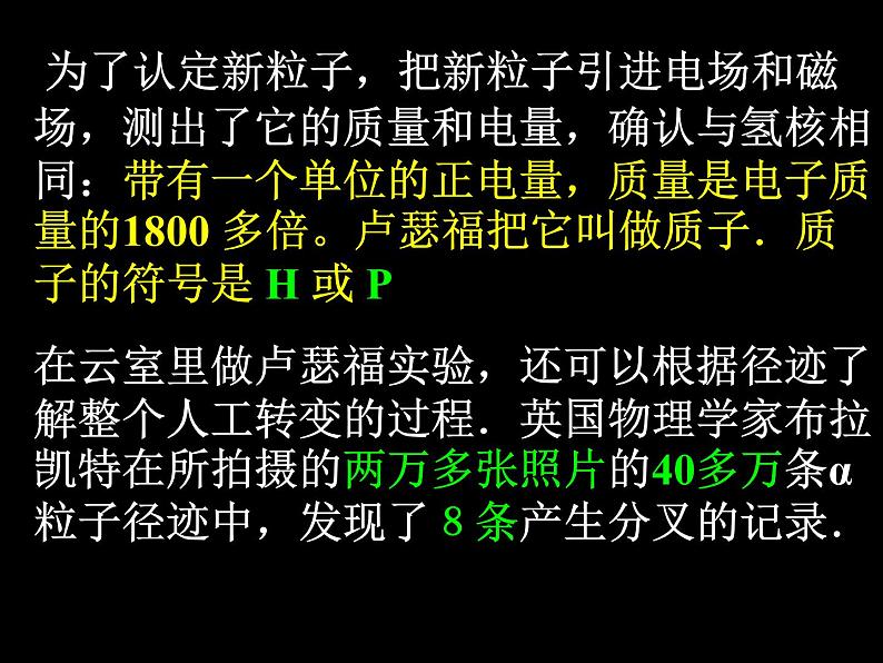 物理新课标教科版（选修3-5）19.4 放射性的应用与防护 课件（共23张PPT）03