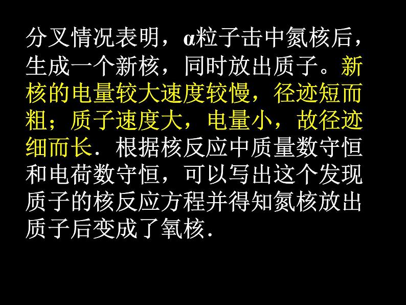 物理新课标教科版（选修3-5）19.4 放射性的应用与防护 课件（共23张PPT）04