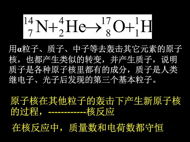 物理新课标教科版（选修3-5）19.4 放射性的应用与防护 课件（共23张PPT）05