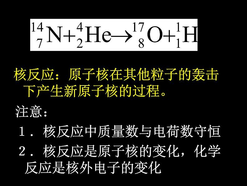 物理新课标教科版（选修3-5）19.4 放射性的应用与防护 课件（共23张PPT）06