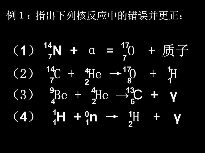 物理新课标教科版（选修3-5）19.4 放射性的应用与防护 课件（共23张PPT）07