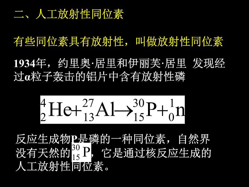 物理新课标教科版（选修3-5）19.4 放射性的应用与防护 课件（共23张PPT）08