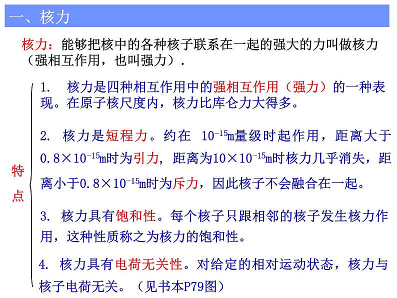 物理新课标教科版（选修3-5）19.5 核力与结合能2 课件（共15张PPT）03