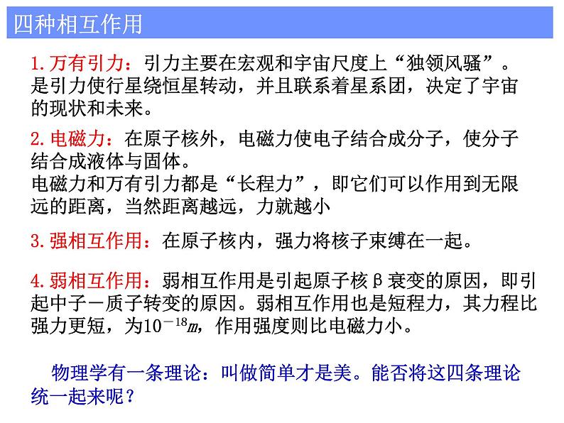 物理新课标教科版（选修3-5）19.5 核力与结合能2 课件（共15张PPT）04