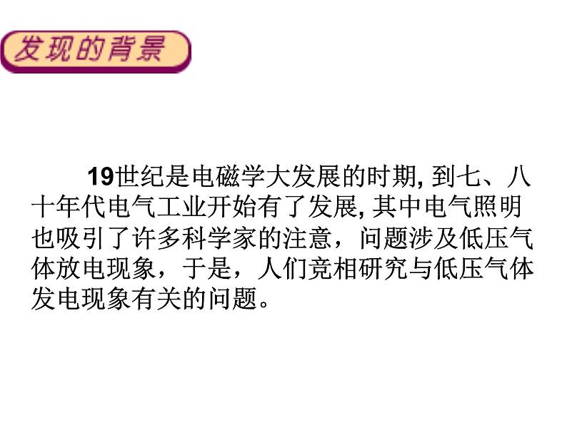 物理新课标教科版（选修3-5）18.1 电子的发现 课件（共16张PPT）04