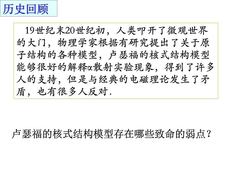 物理新课标教科版（选修3-5）18.4 玻尔的原子模型1 课件（共21张PPT）02