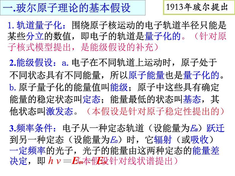 物理新课标教科版（选修3-5）18.4 玻尔的原子模型1 课件（共21张PPT）04