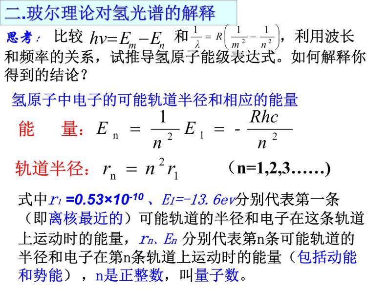 物理新课标教科版（选修3-5）18.4 玻尔的原子模型1 课件（共21张PPT）05