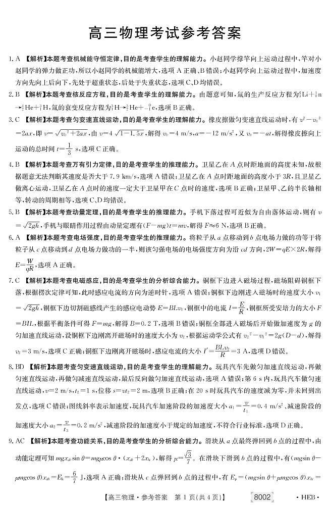 高三物理答案第1页