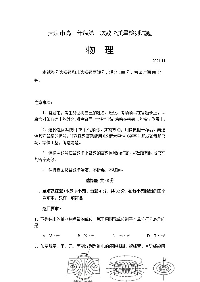 黑龙江省大庆市2022届高三上学期第一次教学质量检测物理试题含答案01
