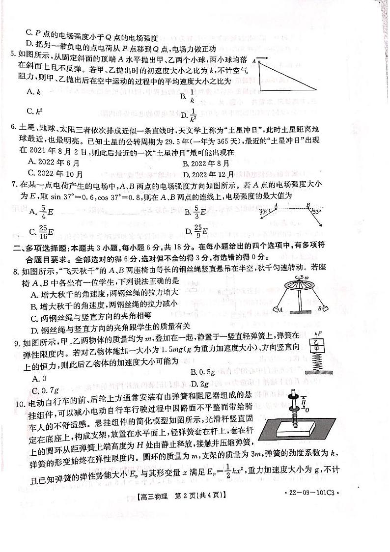 河北省部分重点学校2022届高三上学期期中考试物理试卷扫描版含答案02