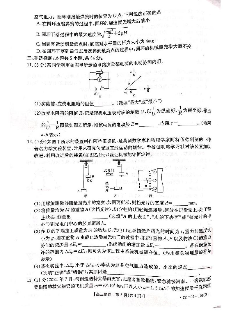 河北省部分重点学校2022届高三上学期期中考试物理试卷扫描版含答案03