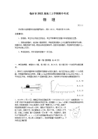 山东省临沂市2022届高三上学期期中考试物理试题含答案