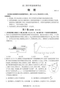 山东省临沂市2022届高三上学期期中考试物理试题PDF版含答案