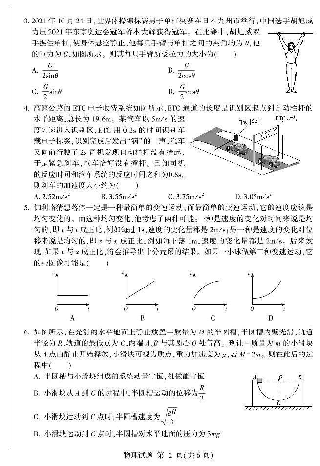 山东省临沂市2022届高三上学期期中考试物理试题PDF版含答案02